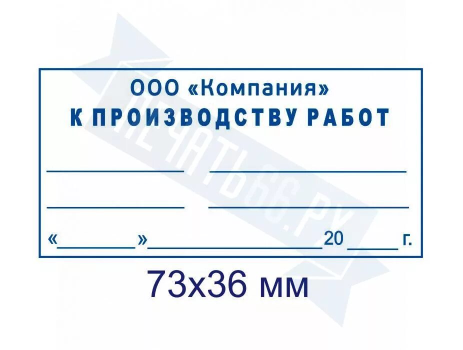 Согласовать в производство работ. Штамп в производство работ. Печать в производство работ. Печать в производство работ образец. Штамп в производство работ образец.