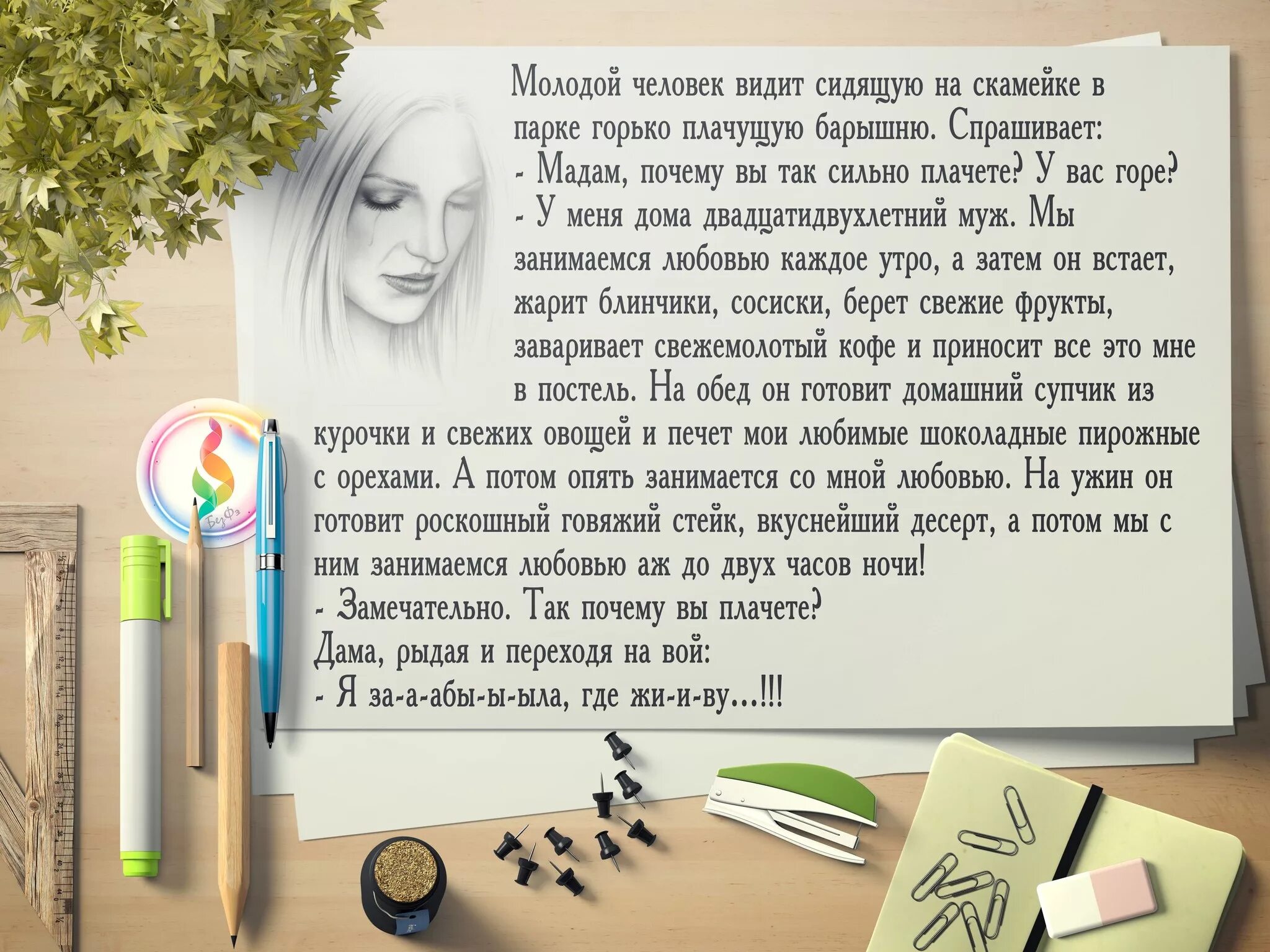 Увидевший сидевший