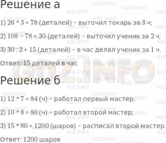 Математика 5 класс номер 687. Над выполнением заданий токарь работал 3 часа. Решение задачи токарь за 1 час. За 7 часов токарь. За 7 часов токарь изготовил 63 одинаковые