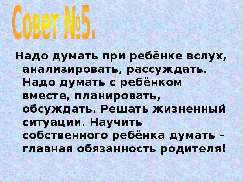 Как научить ребенка анализировать рассуждать. Как научить ребёнка думать и рассуждать. Надо думать и анализировать. Заставляйте детей думать размышлять анализировать общаться. Слова думать размышлять