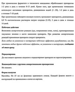 Настойка прополиса инструкция по применению