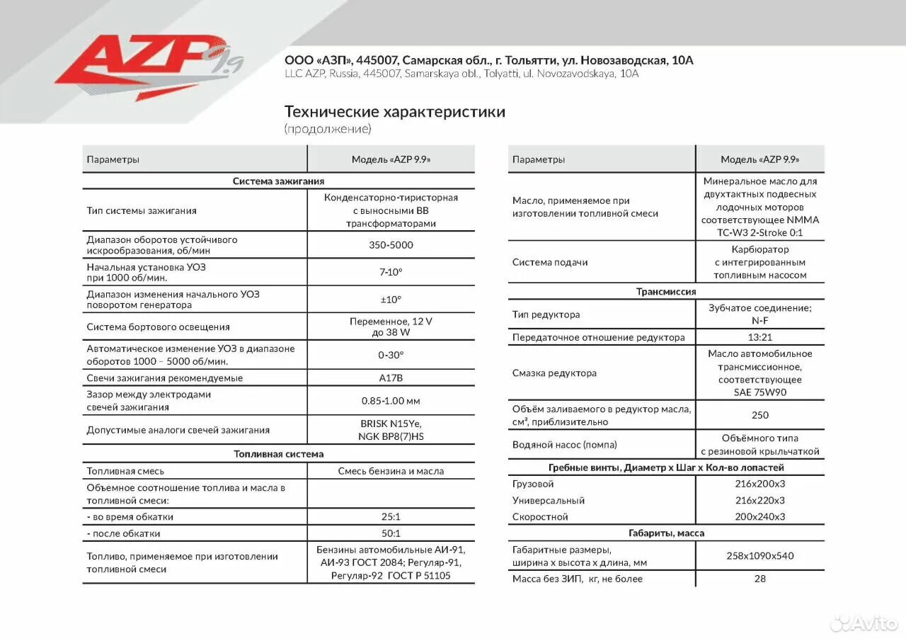 Лодочный мотор АЗП 9.9. Карбюратор AZP 9.9. AZP Лодочный мотор характеристики. Лодочный мотор российского производства AZP. Azp 9.9