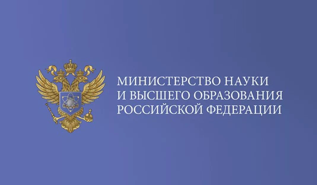 Комитет образования рф. Министерство образовани. Министерство образования и науки РФ. Министерство науки и высшего образования России. Министерство науки и высшего образования логотип.