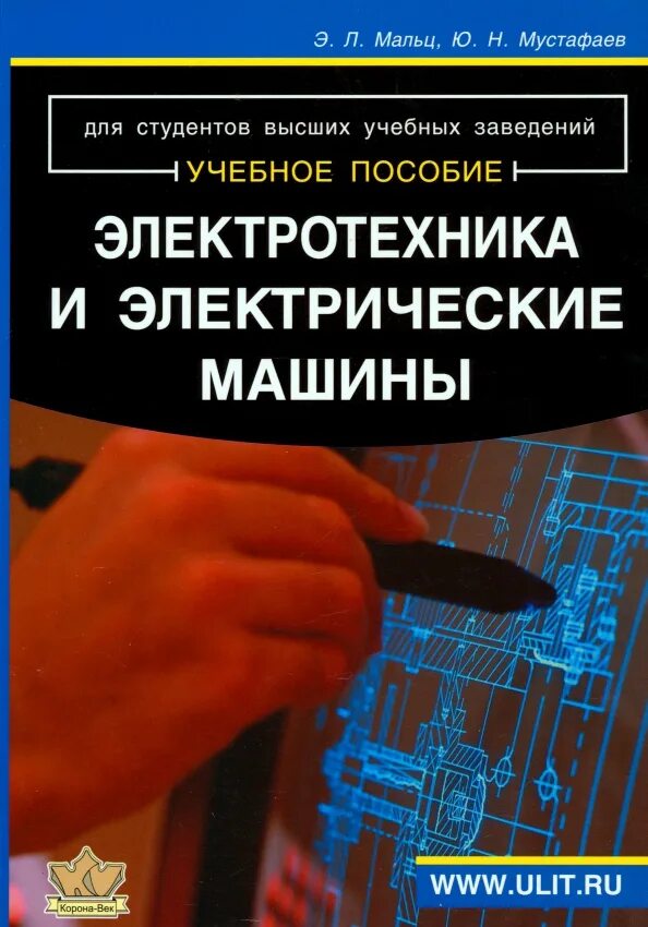 Учебно-практическое пособие по электротехнике. Тетрадь электротехника. Книга электротехника. Контрольные материалы по электротехнике и электронике. Гальперин электротехника и электроника.