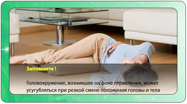 Кружится голова в положении лежа при повороте. Головокружение лежа. головокружения при смене положения тела. при отравлении кружится голова. головокружение в положении лежа.