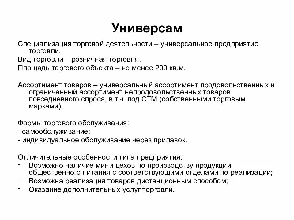 Организации торговли примеры. Специализация торговой деятельности. Специализация предприятий розничной торговли. Специализация вид розничной торговли. Специализация торговой деятельности виды.