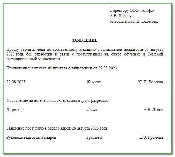 Увольнение с контракта 580 указ. Пример заявления на увольнение по собственному желанию. Образец заявления на увольнение ИП 2023. Бланк заявления на увольнение по собственному желанию. Заявление на увольнение по собственному желанию образец.