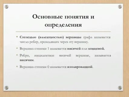 Что называют степенью вершины