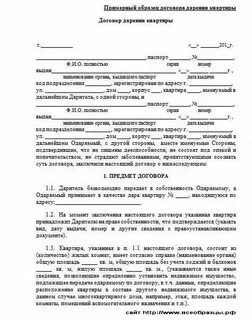 Договор дарения образец заявления