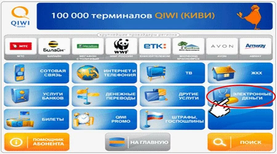 Пополнение карты через терминал