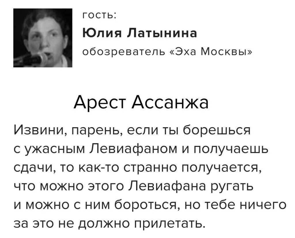 Телеграм канал латынина. Латынина про Ассанжа. Латынина цитаты.