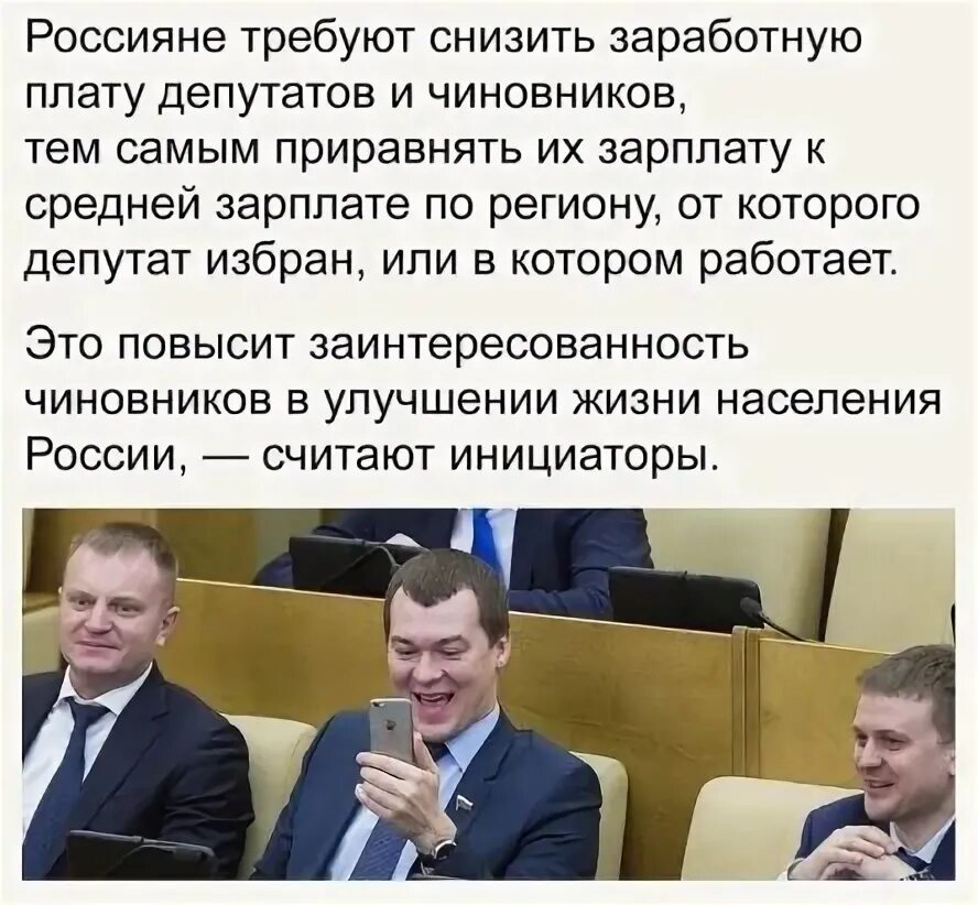 Зарплата депутата в госдуме