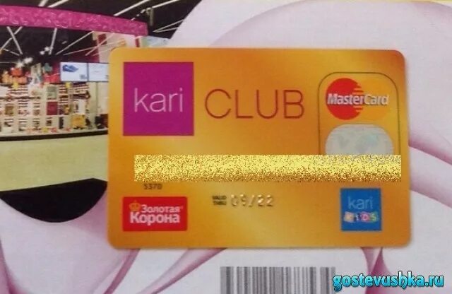 Kari club. Kari Club магазин. Карта кари клуб. Кари клуб бонусы. Kari Club Белгород.