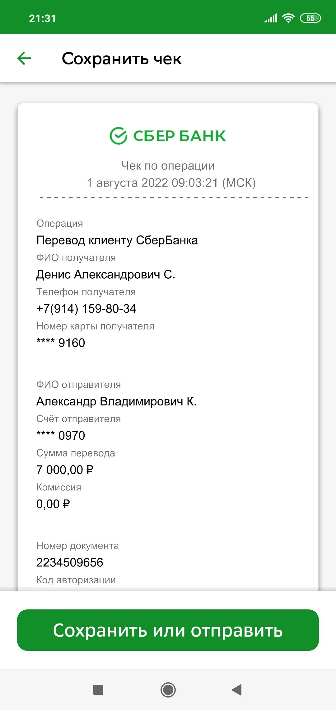 Сбербанк. Сбербанк иконка приложения. Ярлык сбербанка. Сбербанк. 2200 сбербанк.