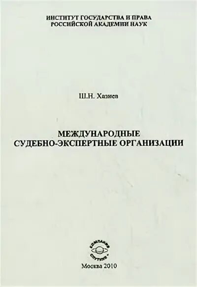 Хазиев ш н Автор. Хазиев ш н эксперт. Издание учреждения для управления