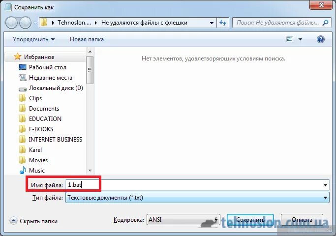 Файл сохранен. Сохранение файлов на флешку. Как сохранить файл на флешку. Удалить файлы которые не удаляются. Не удаляются файлы с флешки.