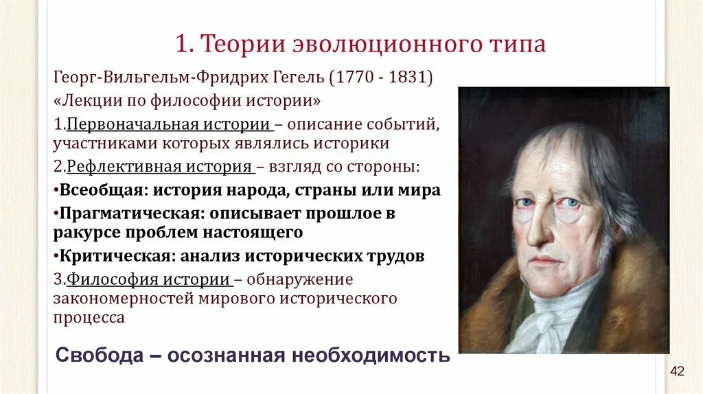 Первой эволюционной теорией является. История теории эволюции. Эволюционная теория философия. Автор теории эволюции. Классическая теория эволюции.