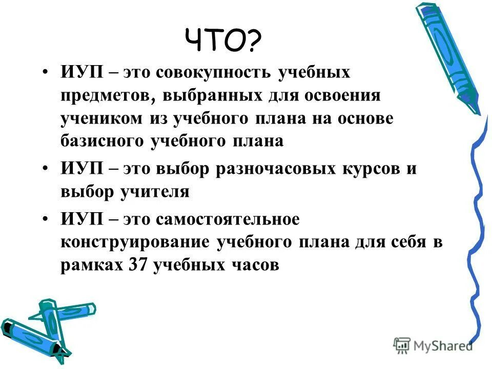 иуп это. индивидуальный учебный план. индивидуальный план образования. как разблокировать сайт асу рсо. содержание учебного плана.