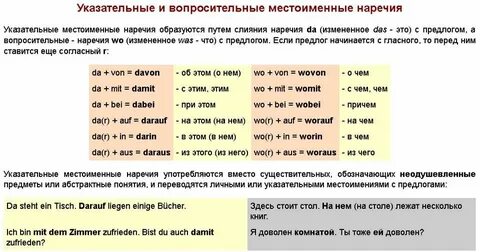 Местоименные наречия упражнения