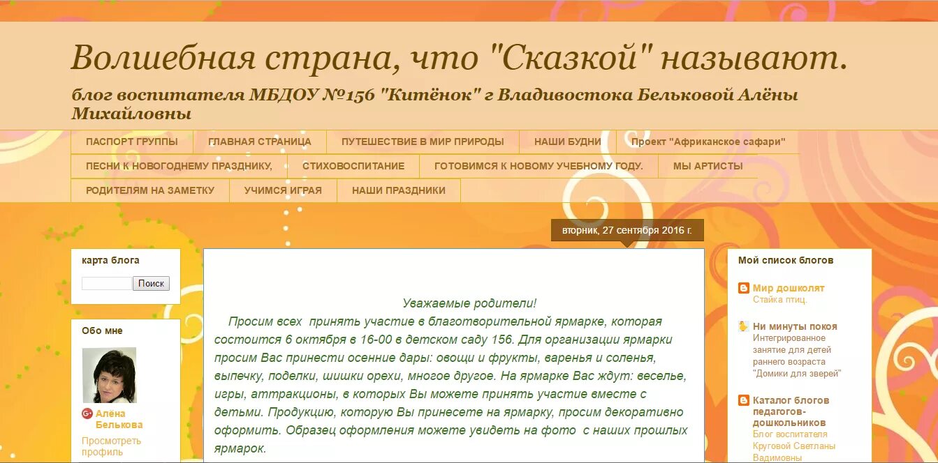 Сайт дошколенок для воспитателей