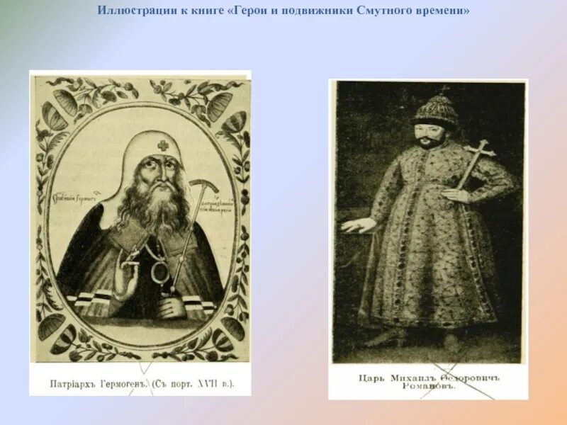 Кто такие подвижники. Подвижник это. Подвижники Руси. Известные герои или подвижники.