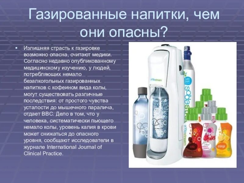 Виды газированных напитков. Последствия газированных напитков. классификация газировки. классификация газированных напитков. газированные напитки описание.