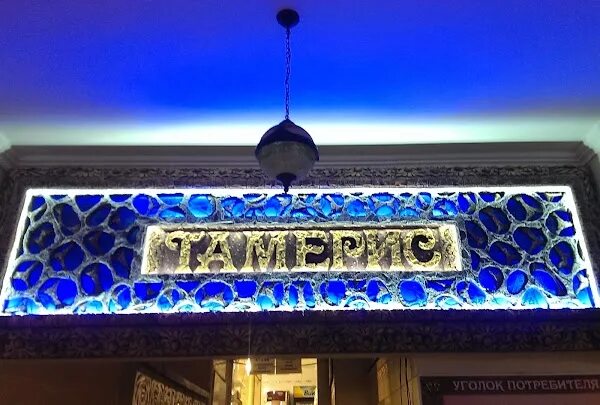 Фото город атырау ресторан томирис. Тамерис меню. Тамерис просп кулиева 3 меню. Тамерис просп кулиева 3 меню. Бизнес ланч меню.