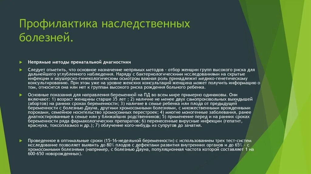 Профилактика наследственных болезней. Методы профилактики наследственных заболеваний. Методы профилактики врожденных заболеваний. Предупреждение наследственных заболеваний человека.