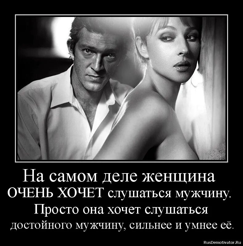 Картинки про мужчин. Женщина любит ушами а мужчина глазами. Сильный мужчина цитаты. Женщина любит ушами. С неповторимым мужчиной хочется повторить картинки.