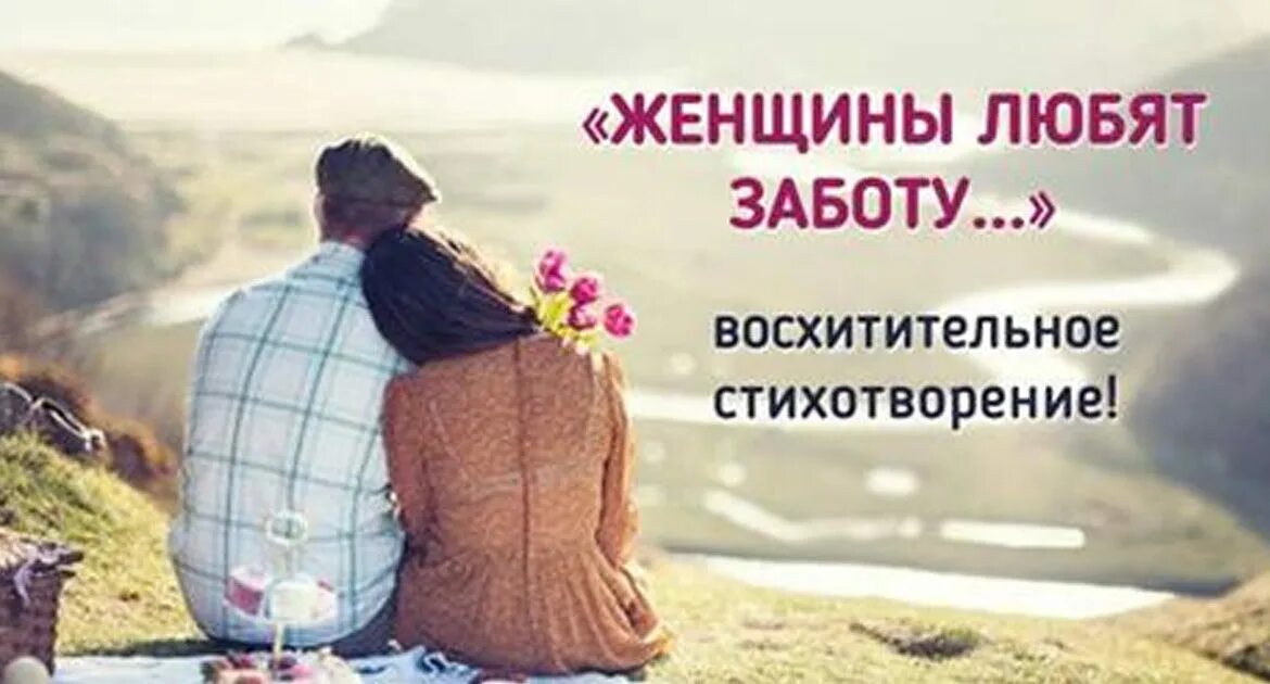 Забота о своей женщине. Мужчина заботится о женщине. Забота о своей женщине. Самое уютное место в мире объятия любимого человека. Любовь и забота картинки.