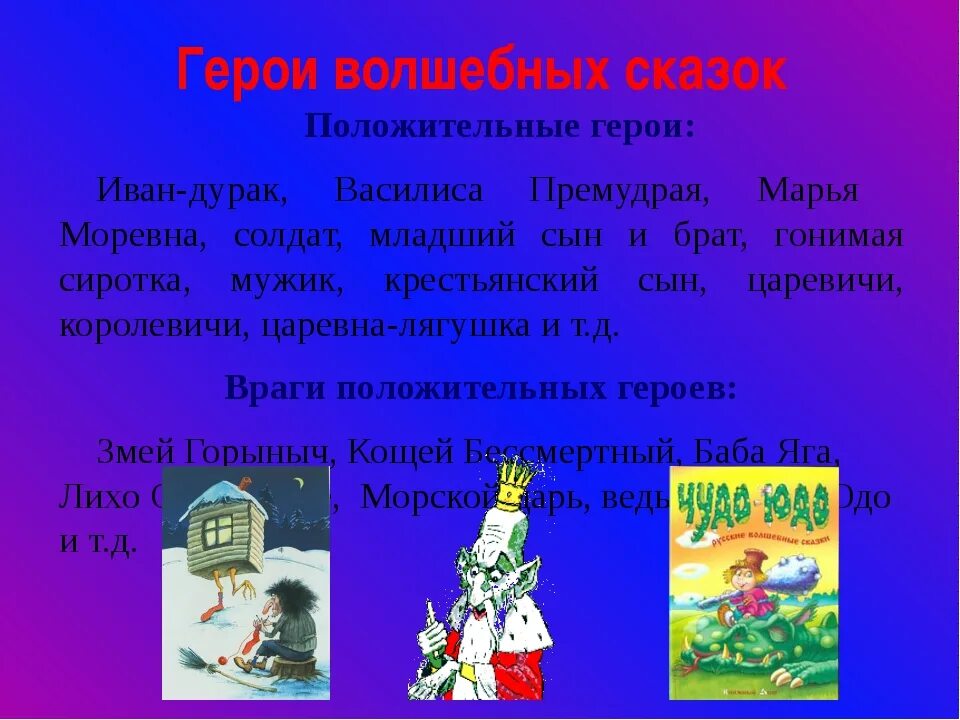 Положительные герои произведений. Название сказок. Русские народные сказки названия. Персонажи волшебных сказок. Положительные героисксзок.