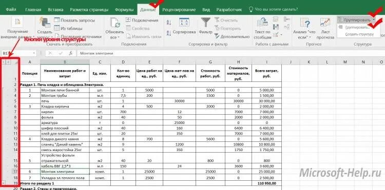 Группировка данных формула в эксель. Эксель сгруппировать Столбцы. Группировка Столбцов в excel. Группировать строки в excel. Объединить группу строк