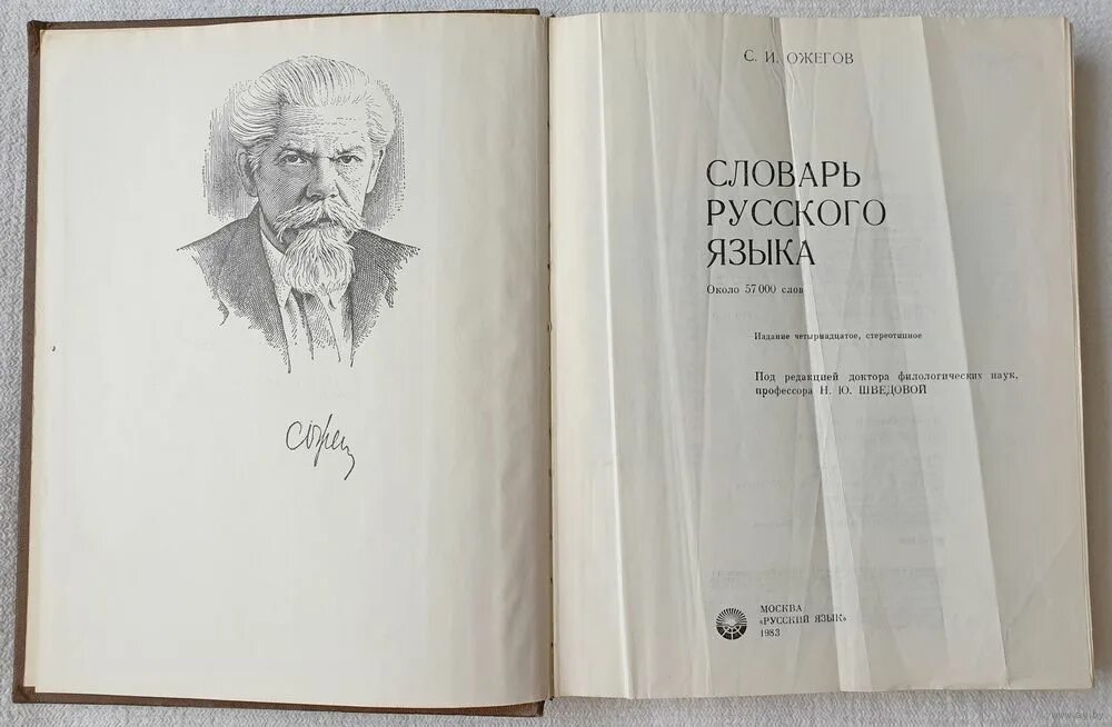 Словарь ожегова список. Словарь ожегова список. Термины из словаря ожегова. Словарь ожегова. Словарь ожегова.