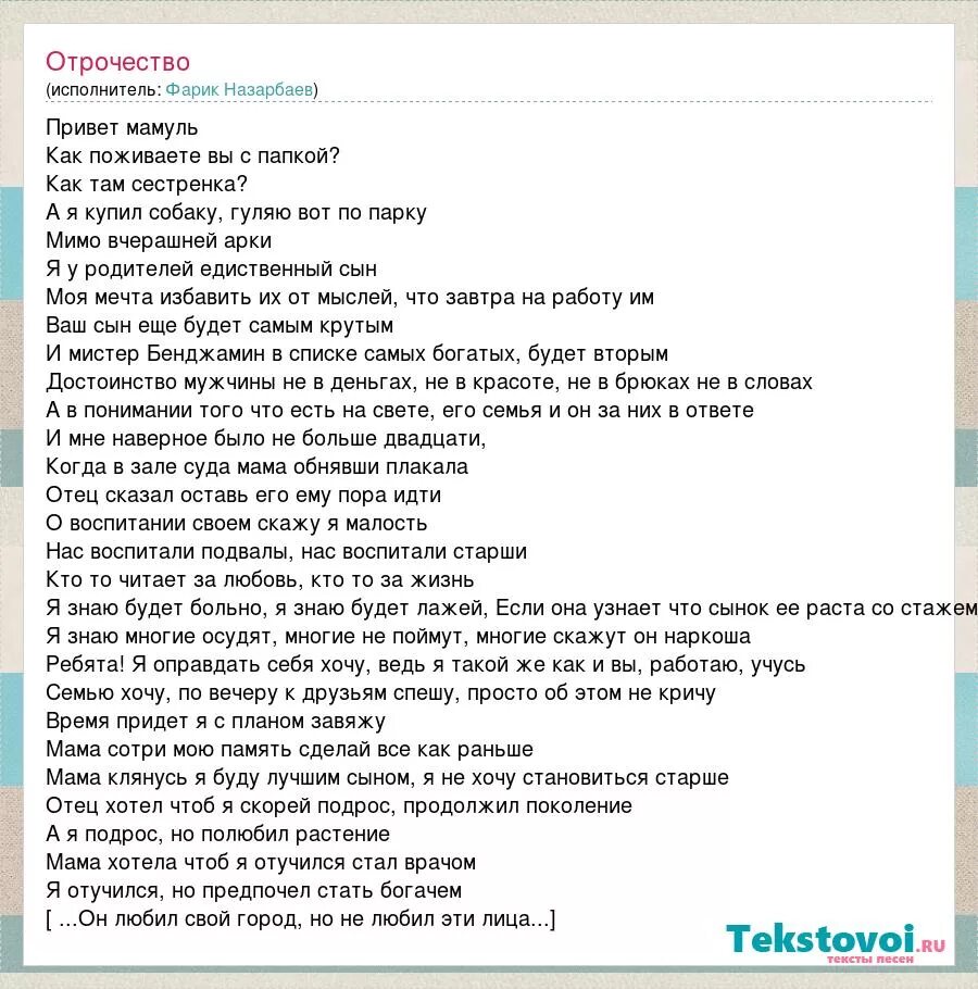 Текст песни баламут. Фарик Назарбаев о ней текст. Фарик Назарбаев он Баламут текст песни. Текст песни о ней фарик. Фарик Назарбаев цитаты.