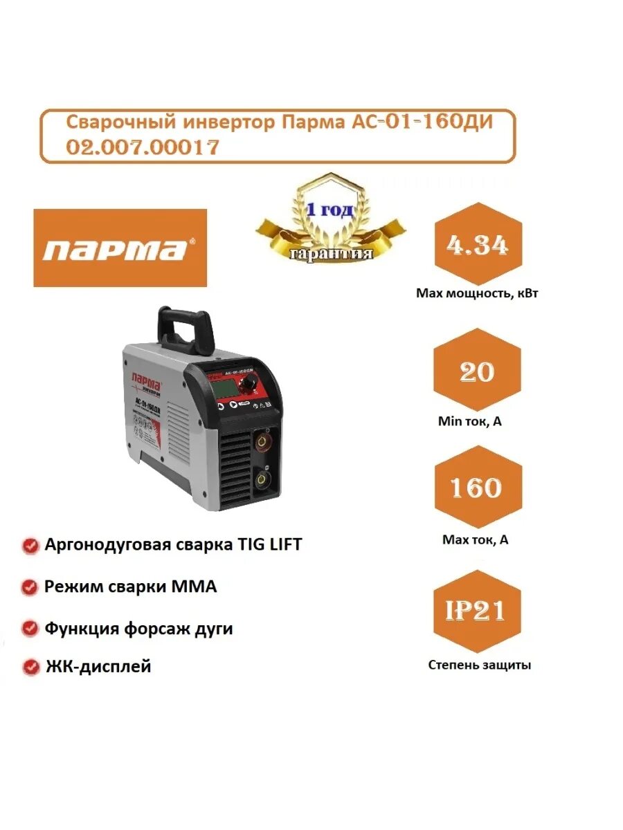 Парма каталог. Парма насосная станция сн-1100ч запчасти. Парма дша-02-1312/2li. Сварка парма. Парма каталог.