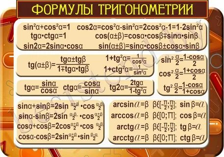 Примеры формул тригонометрии