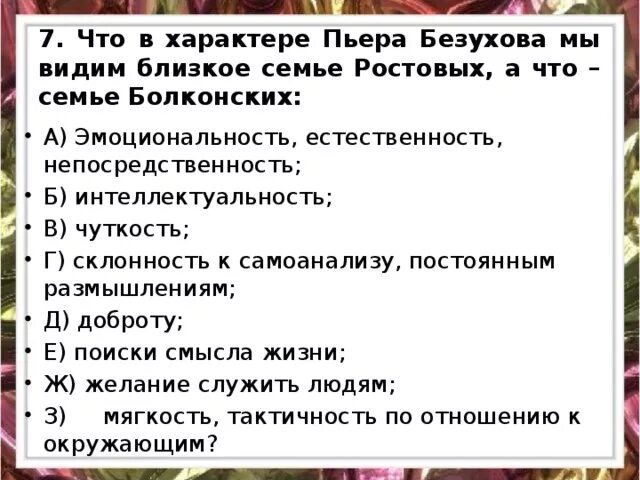 Духовный мир пьера безухова сочинение. Черты Пьера Безухова. Черты характера Безухова. Пьер Безухов черты характера. Эволюция характера Пьера Безухова.