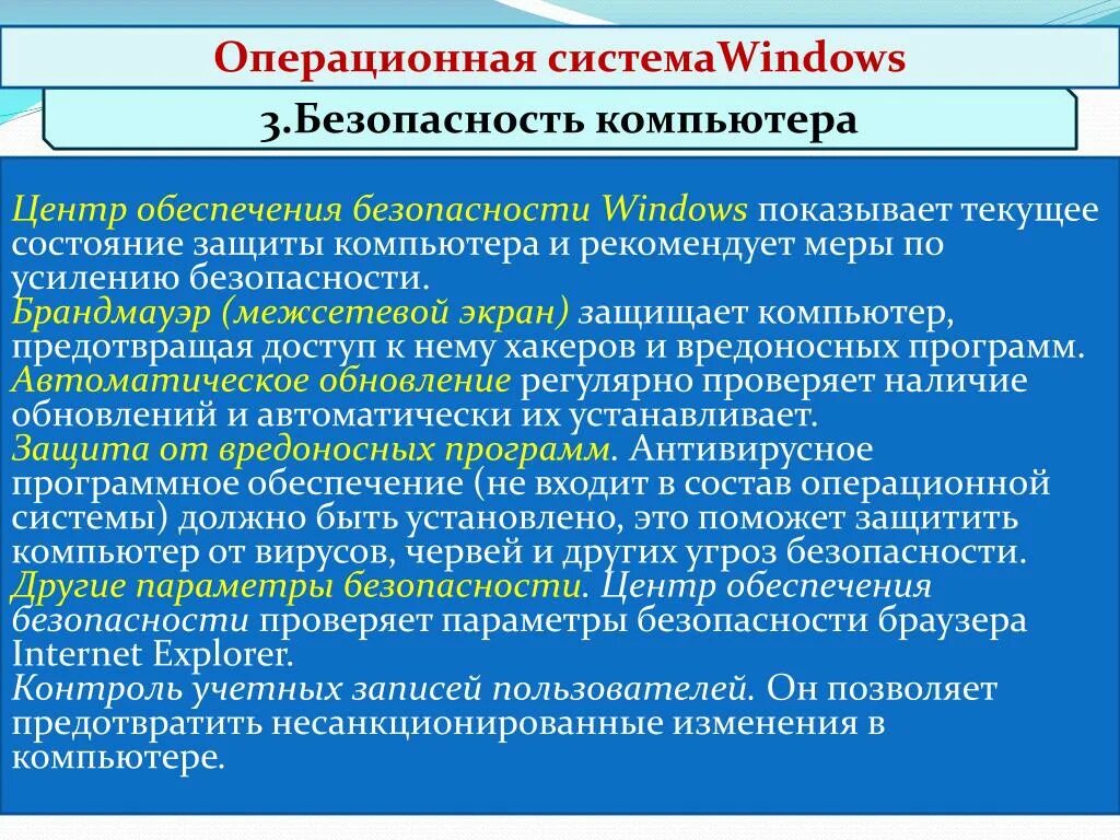 Безопасные операционные системы. Управление безопасностью ОС. Защита операционных систем. Основные понятия безопасности ОС.