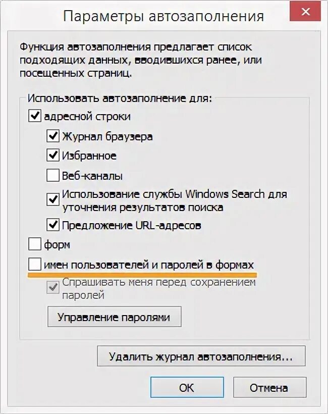Как отключить сохранение паролей