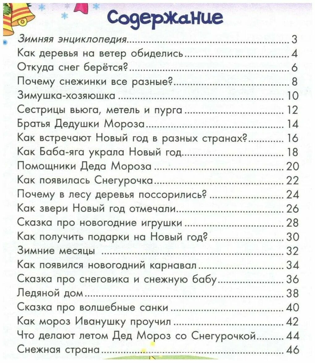 все про новый год детская энциклопедия. чудеса под новый год. хочу все знать книга. хочу все знать про новый год детская энциклопедия. зимняя энциклопедия для малышей ульева.