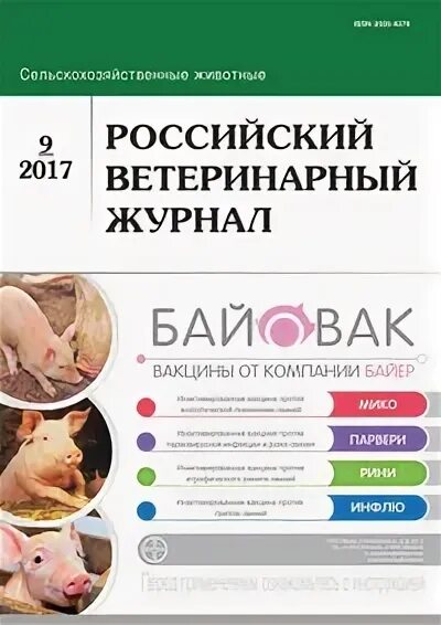 Ветеринарные дневники. Ветеринарная патология. Ветеринарный амбулаторный журнал. Журнал ветеринар. Ветеринарные журналы.