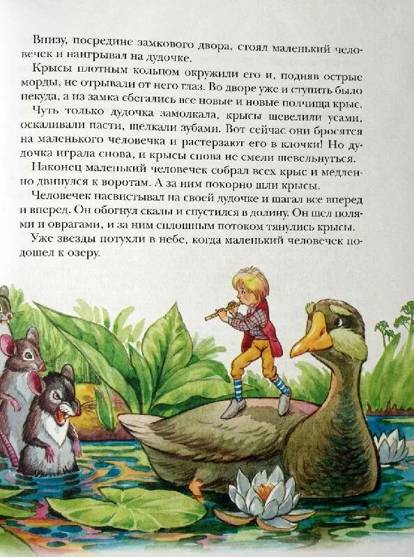 Дикие гуси читать полностью