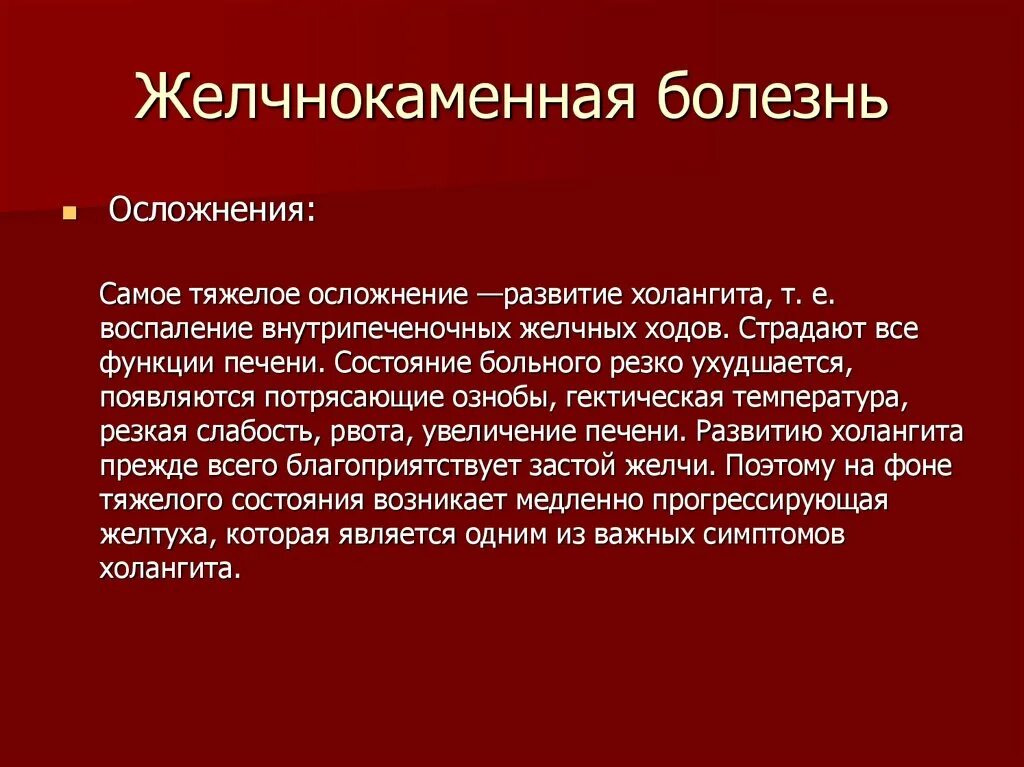 Симптомы желчекаменной болезни. Основные симптомы ЖКБ. Желчекаменная болезнь симптомы. Основные клинические симптомы желчнокаменной болезни.