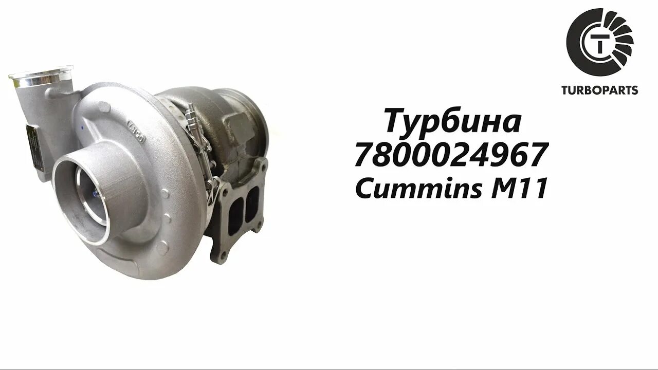 Фланец турбины cummins ISBE 3527759. 3594488 Турбина cummins. 3790138 Cummins турбина. Турбину на cummins 11 Фредлайнер. Актуатор турбины камминз 2.8