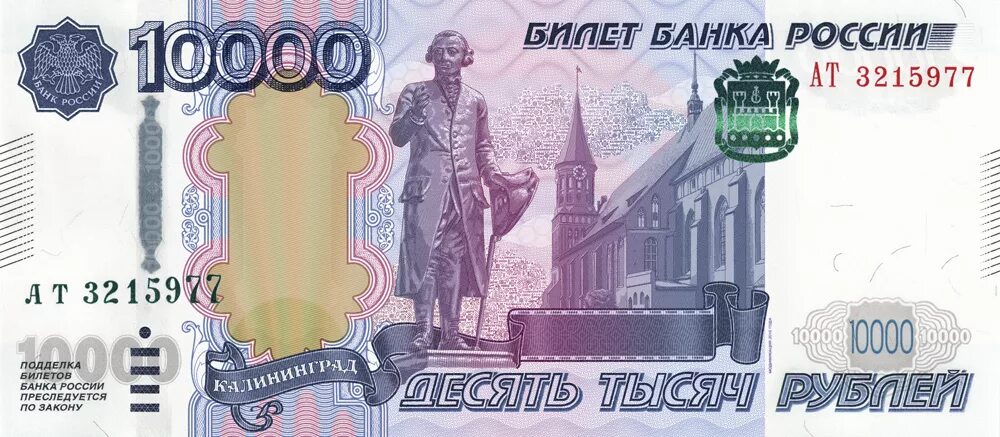 Купюра 10000 рублей 1995 год - купить в Томилино, цена 500 руб., продано 29 мая 