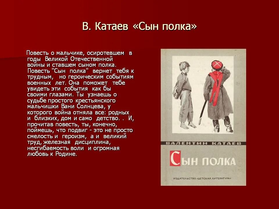 В п катаев сын полка слушать. Сын полка. Повесть. Катаев сын полка иллюстрации. Катаев сын полка читать.