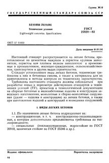Бетон технические условия