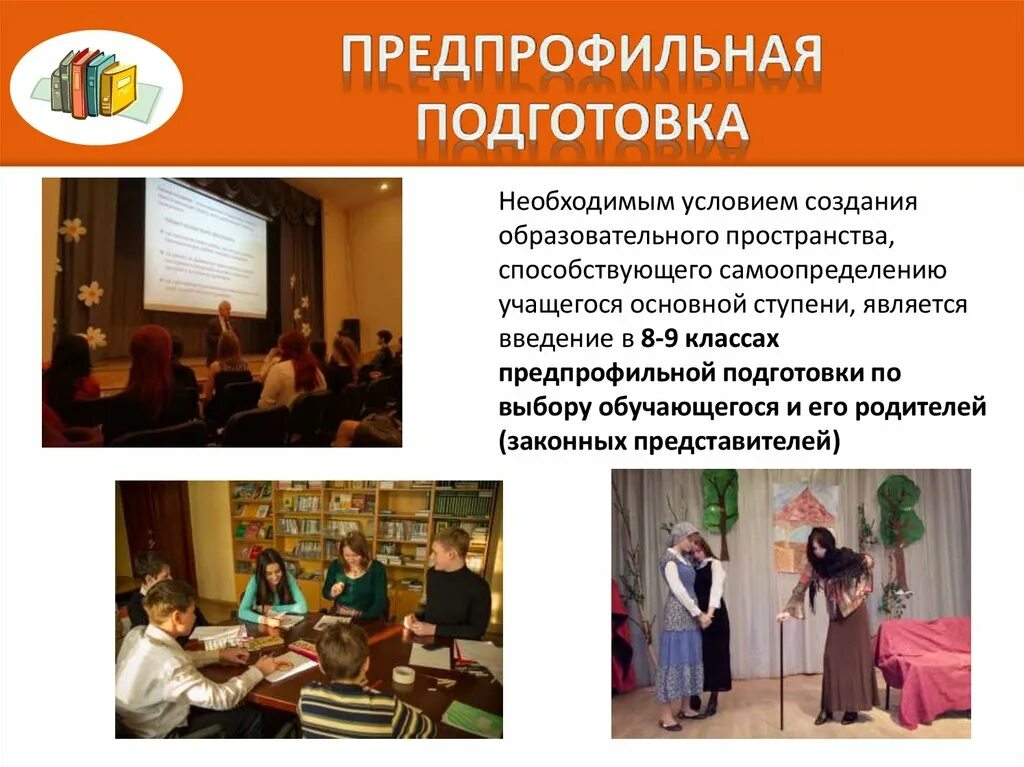 Программа предпрофильной подготовки 9