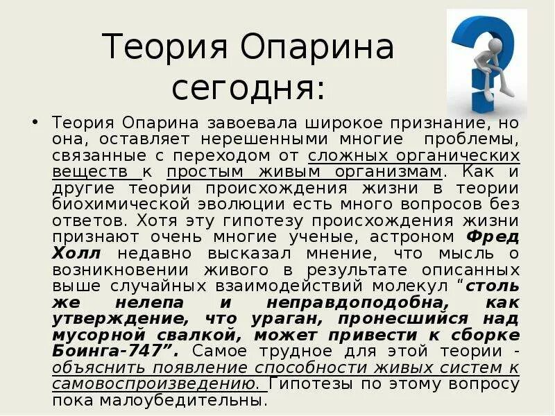 Гипотеза а и опарина дж холдейна. Теория Опарина. Теория Опарина кратко. Коацерватная теория Опарина. Концепция Опарина.