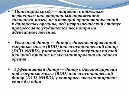 Потенциальные пациенты
